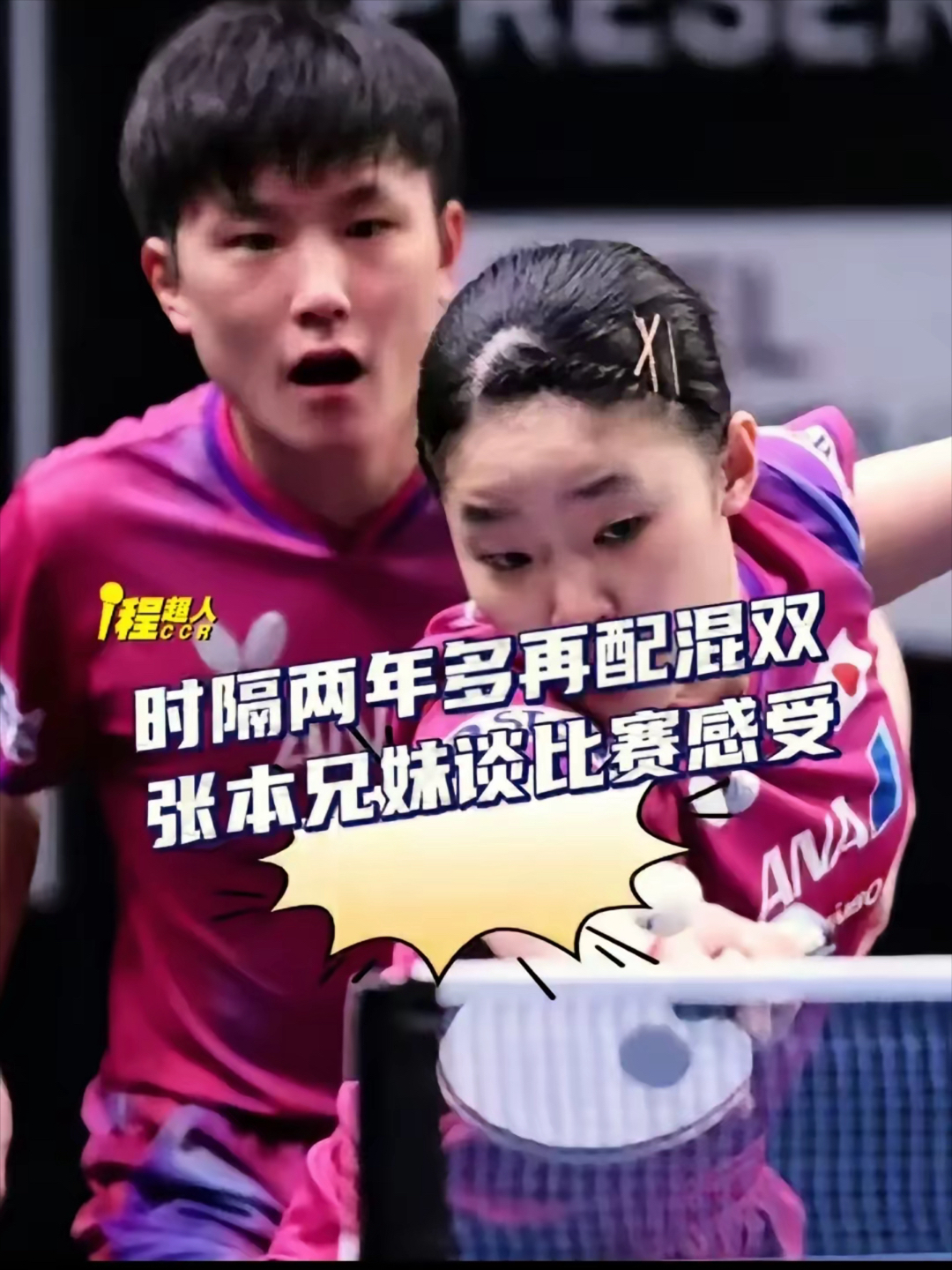 德国队逆转韩国队，张本智和惊艳四座