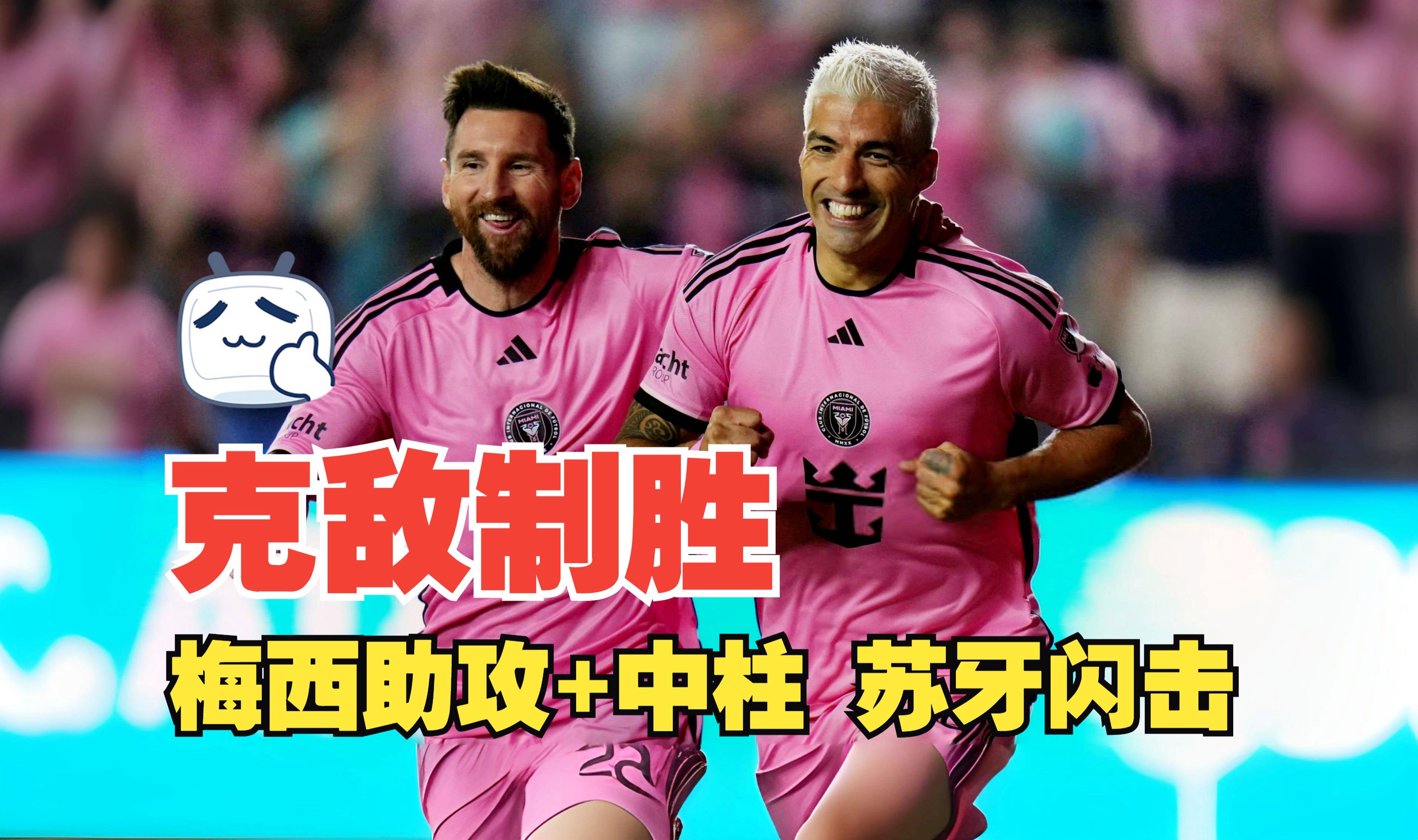 阿根廷险胜AC米兰，苏亚雷斯刷新纪录