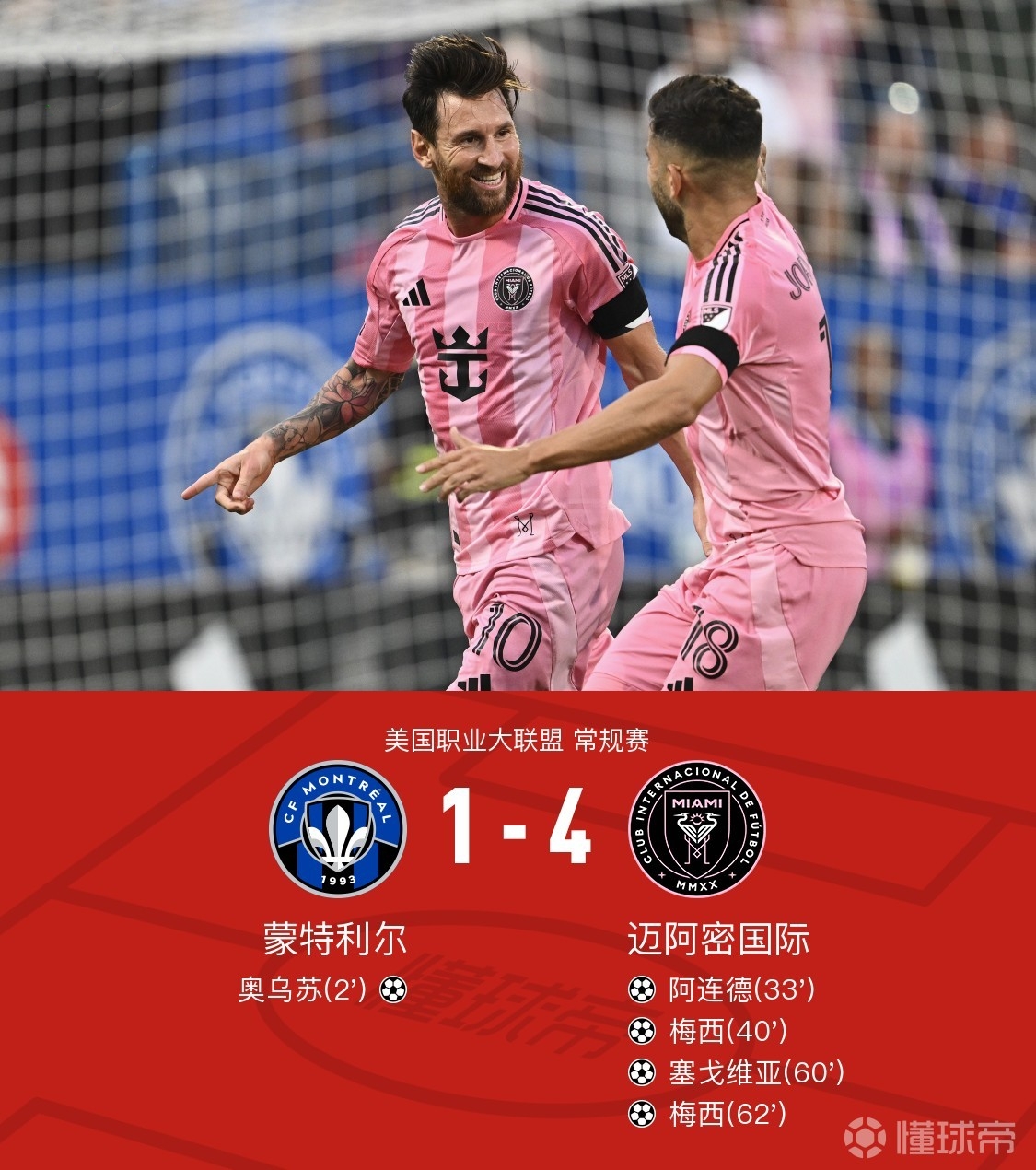 利物浦翻盘国际米兰，库尔图瓦惊艳四座