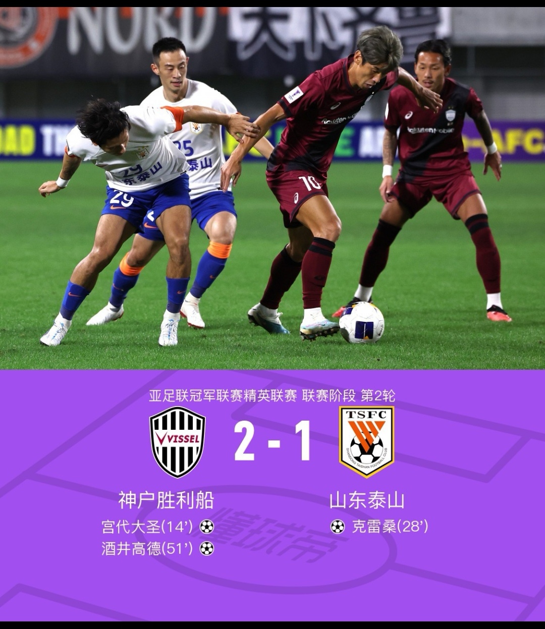 山东队在比赛中取得胜利，全面展现实力